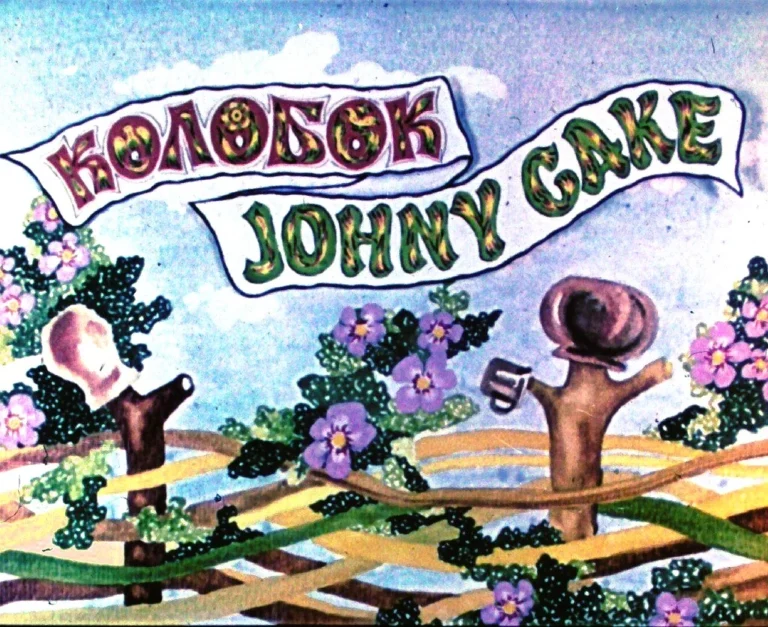 Johnny Cake by Joseph Jacobs