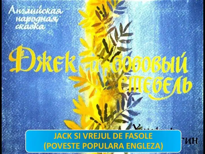 Jack și vrejul de fasole