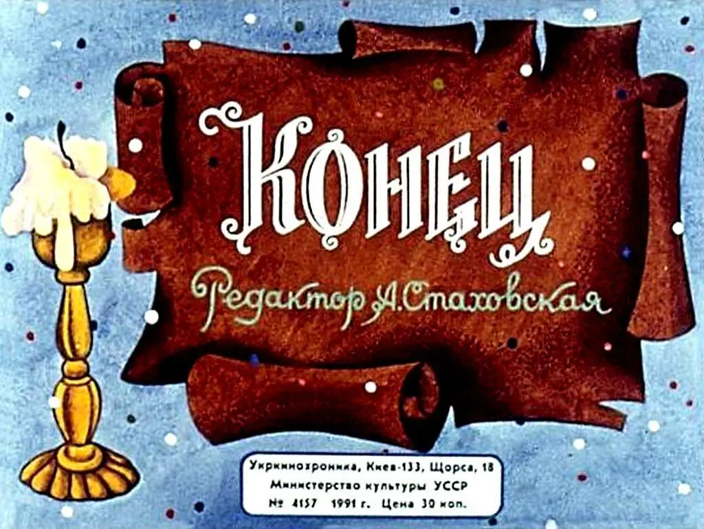 Imagine decorativă cu text în limba rusă pe un fundal colorat, incluzând elemente precum o lumânare, un pergament și fulgi de zăpadă.