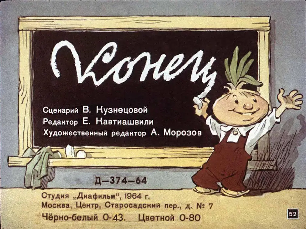 Text from a vintage animation film ending slide, featuring the word 'SFARSIT' and credits for the script, editor, and artistic editor, alongside studio and technical details.