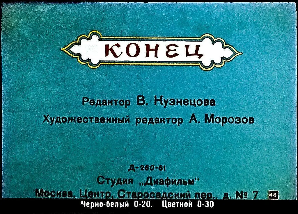 Un banner de final cu textul 'SFARSIT' și nume ale editorilor, în limba rusă, pe un fundal albastru.