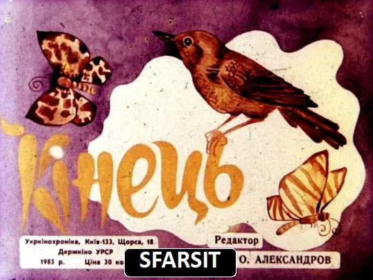 Imagine colorată cu un desen de pasăre și fluturi, conținând text în limba ucraineană.